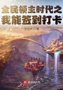 全民领主时代之我能签到打卡